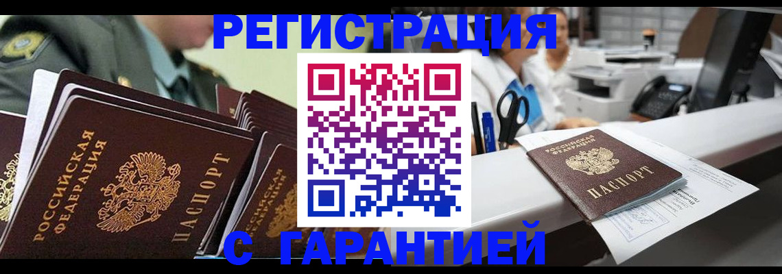 прописка законно в Туле