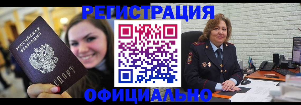 прописка для работы в Туле