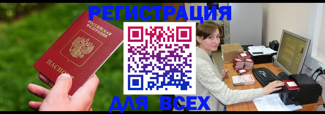 прописка для работы в Туле