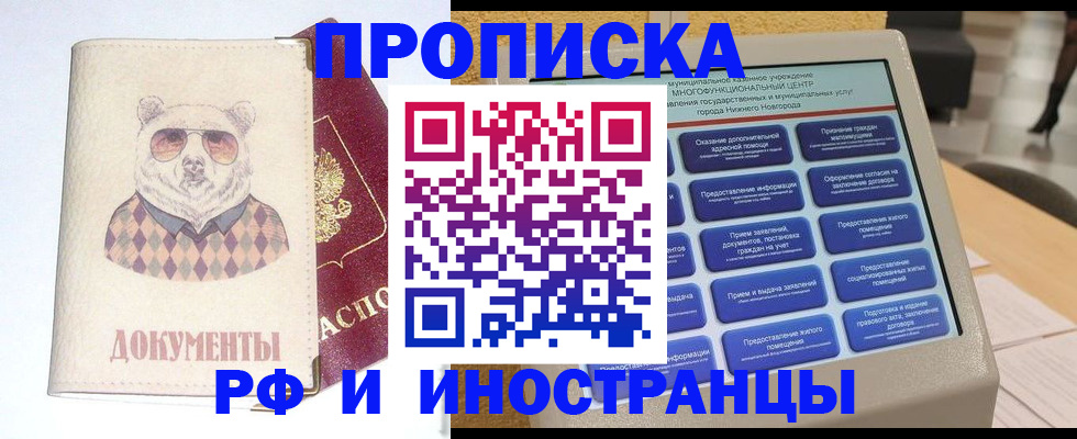 временная регистрация купить в Туле