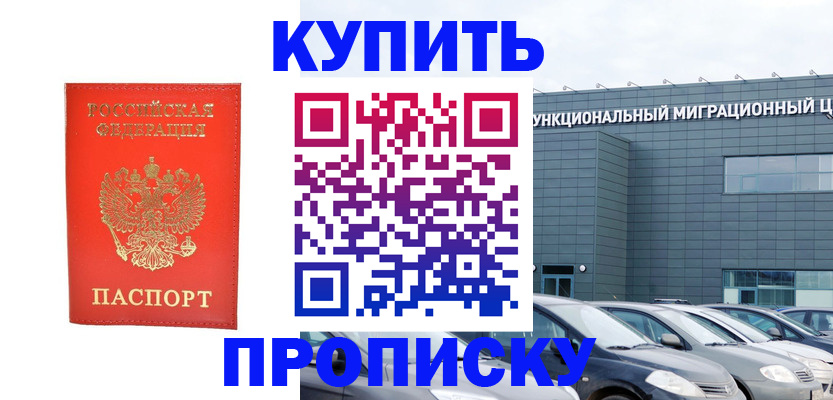 прописка для кредита в Туле