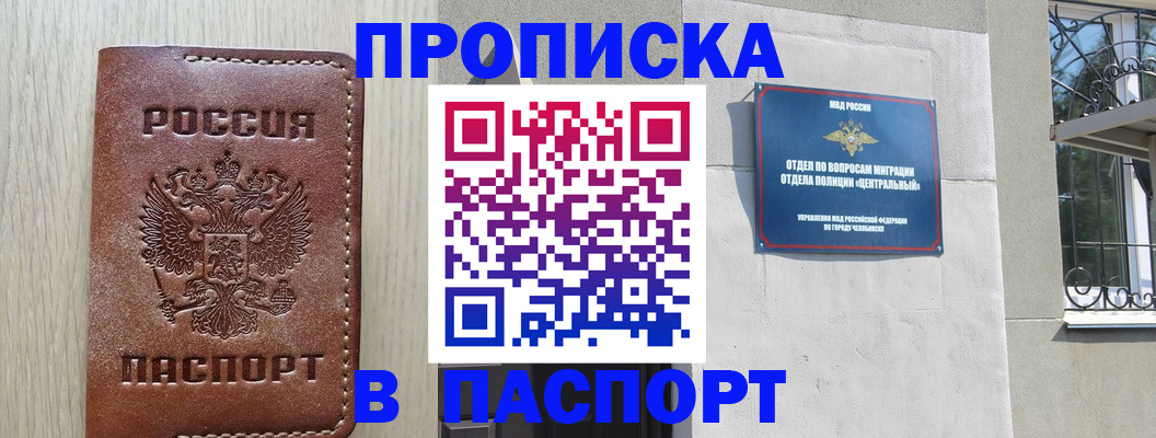 прописка от собственника в Туле